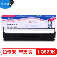 格之格LQ520K 色带架 适用爱普生LQ310 LX310 LQ520K LQ300KH打印机色带架