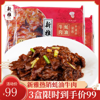 新雅蚝油牛肉225g*3袋速冻半成品方便菜私房菜方便快捷速成快手菜