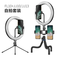 APEXEL LED环形26CM手机补光灯 FL10JJ14Y单机位