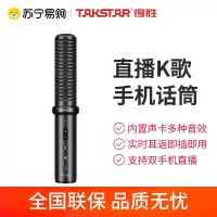 得胜 PH-200 手机K歌电容麦克风 唱歌录音直播专用话筒 全民K歌手机电脑两用 伴奏实时耳返8大音效智能降噪美声