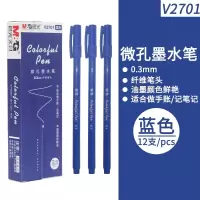 晨光微孔墨水笔ASPV2701 0.3mm 12支/盒 蓝色