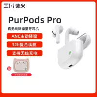 ZMI紫米PurPods Pro真无线降噪耳机入耳式TWS蓝牙5.2