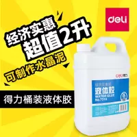 得力 大桶装液体胶水 2L/桶 7310