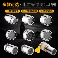 厨房面盆水龙头起泡器防溅过滤嘴网