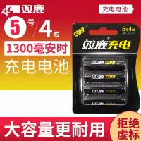 双鹿充电电池镍氢5号1300毫安时4粒