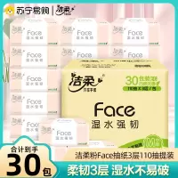 洁柔 抽纸 粉Face系列 3层110抽*30包 面巾纸 餐巾纸 擦手纸 3提整箱销售