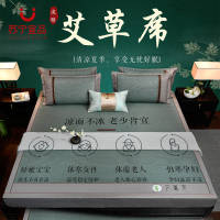 苏宁宜品 艾草养生0.9米/1.2米/1.5米/1.8米/2.0米夏季藤席家用凉席