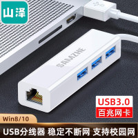 山泽(SAMZHE) USB3.0分线器 百兆有线网口转换器HUB集线器 USB3.0*3+百兆网口 UWH03