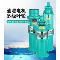 Emuax 油浸式潜水泵150QY160-23-15