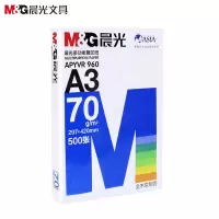 晨光(M&G)APYVR960蓝晨光多功能复印纸 A3/70克500张/包电脑打印纸白纸草稿纸办公用纸