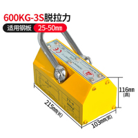 劲友 600kg-3S 磁力吊永磁起重器适用钢板25-50mm 215*103*116mm