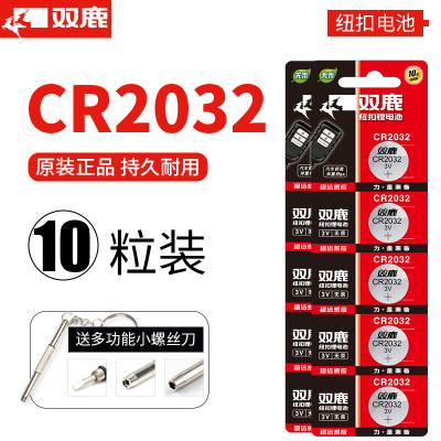 双鹿纽扣锂电池CR2032 10粒