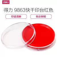 得力(deli)9863印台快干印泥圆形印章油油性橡皮章海绵印油办公