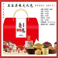 五谷杂粮大礼包2.5kg