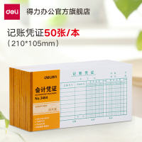 得力 3464 记账凭证 35K 单据票据 75张