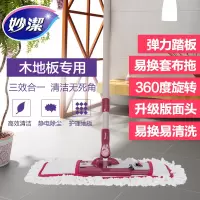 妙洁MOPFD 平板拖把