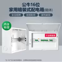 公牛(BULL) 配电箱 16回路空开强电箱 家用终端配线箱白色盖板LX16