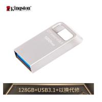 金士顿(Kingston)128GB USB3.1 U盘 DTMC3 银色金属 读速100MB/s 车载U盘 (建行)