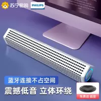飞利浦 philips 蓝牙家用音箱台式机低音炮电脑音响长条笔记本迷你小钢炮 白色有线/蓝牙双连接(机线一体)