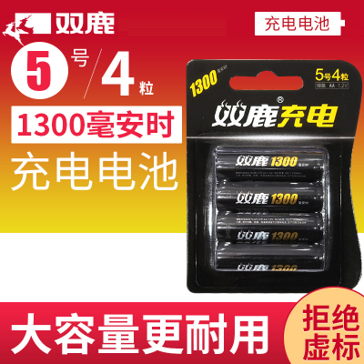 双鹿 5号电池1300毫安4粒鼠标遥控玩具闹钟镍氢可充电电池AA5号正品4节装大容量可以冲电的电池