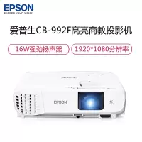 爱普生(EPSON) CB-992F 专业商教商务办公教学投影仪(1920×1080分辨率 含100寸电动幕布+安装)