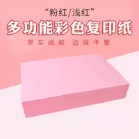 办公文具 四方粉色A4纸 本册/纸品