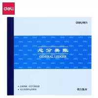 得力(deli)总分类账 24K标准财务账册.