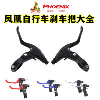 凤凰儿童自行车刹车把童车刹把半铝刹车闸把山地车手刹柄