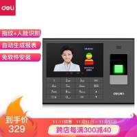 得力(deli)人脸指纹混合识别考勤机 无接触打卡/面部脸部识别考勤机指纹一体机刷脸打卡机33868/3765.