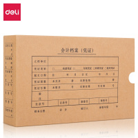 得力(deli)KPJ101发票版会计凭证盒 加厚牛皮纸 费用报销单记账凭证封面档案盒子 10只装 22011.