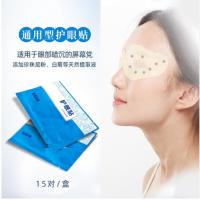 通用型眼贴 清凉敷贴男女通用(15片/盒)·(盒)