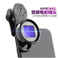 APEXEL 1.33倍变形宽银幕 螺纹外置手机电影镜头 APL-HBHDAN