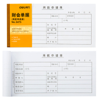 得力3475用款申请单(白色)(本)30本