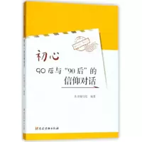《初心》90后与“90后”的信仰对话