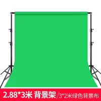 2.88*3米背景 架+3*2米绿色背景 布