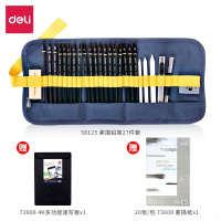得力(deli)专业素描铅笔27件套 帆布笔帘绘图套装 赠4K画板一个 4K素描纸一包.