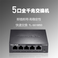 TP-LINK 5口千兆交换机钢壳网络分配器路由分流器 单位:个