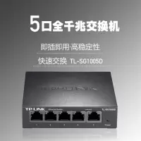 TP-LINK 5口千兆交换机钢壳网络分配器路由分流器 单位:个
