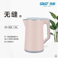 先科(SAST) 电水壶XH-606-粉色(单位:台)