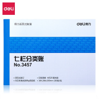 得力(deli)七栏分类账芯 16K标准财务账册.