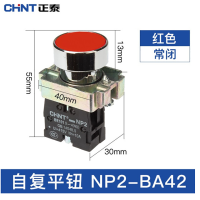 按钮 正泰 NP2 黑色