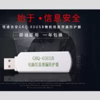电脑信息泄露漏防护器/干扰器