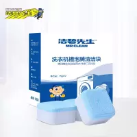 澳洲Mr Clean 洗衣机清洗剂泡腾片家用滚筒波纹洗衣机清洁杀菌除垢清洗神器