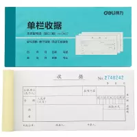 得力3497三联单栏收据(蓝/混)50本