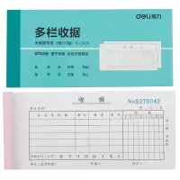 得力3498三联单栏收据(蓝/混)50本