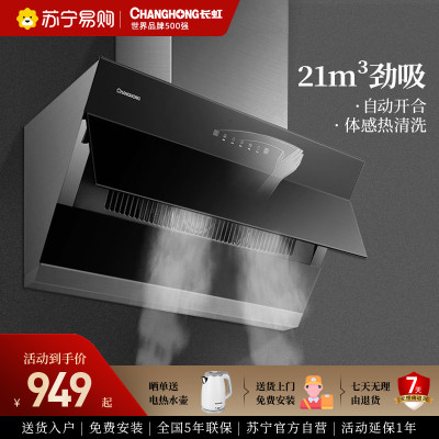 长虹K02抽油烟机家用厨房20m3大吸力侧吸式自动清洗玻璃面板吸油烟机