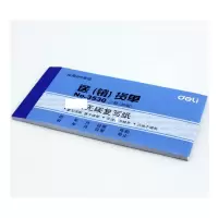 得力3530无碳复写单据(蓝)87*175mm(本)50本