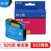 格之格932XL墨盒 适用hp惠普7710墨盒 7610 7612打印机墨盒 7510 7512 6700蓝色