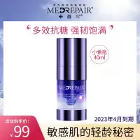 米蓓尔MedRepair小紫瓶轻龄紧致能量精华液熟龄敏感肌 40ml 2023年4月到期