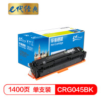 e代经典 CRG045BK硒鼓黑色 适用于佳能Canon LBP611 LBP611Cn MF631 MF633